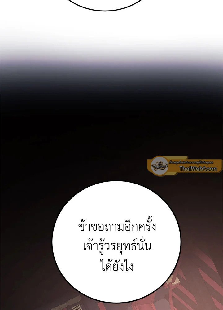 Path of the Shaman ตอนที่ 82 37
