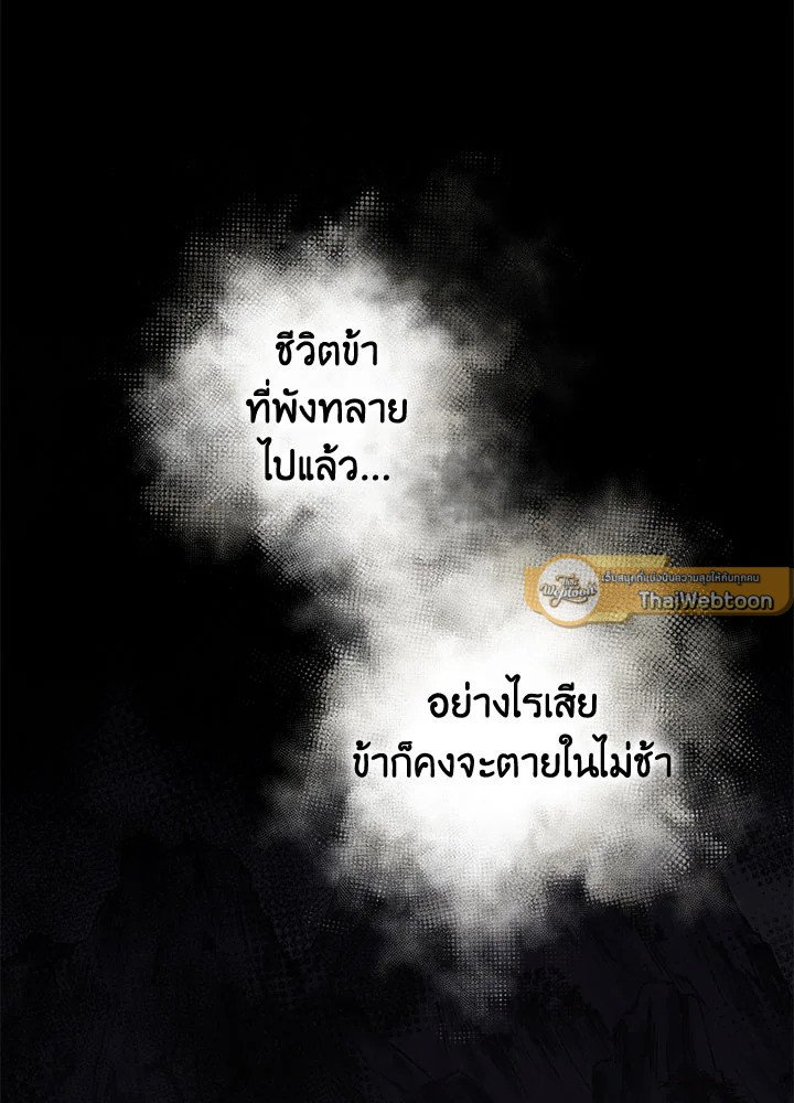Path of the Shaman ตอนที่ 82 40