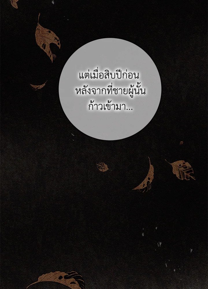 Path of the Shaman ตอนที่ 82 53