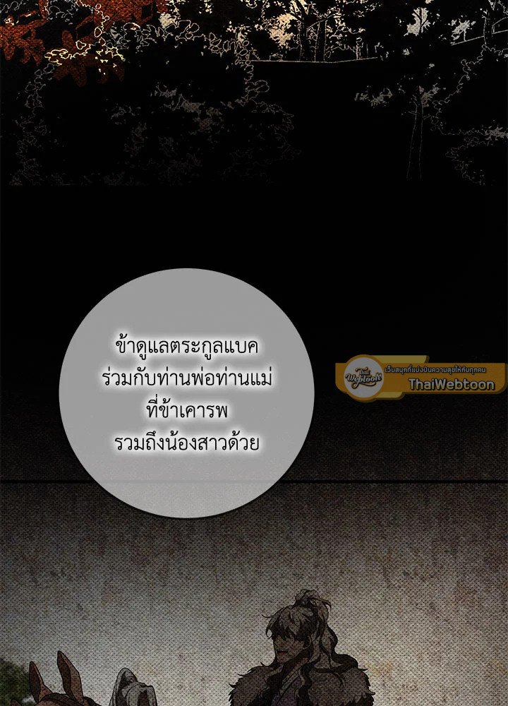 Path of the Shaman ตอนที่ 82 51