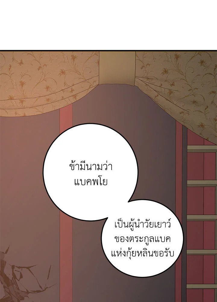 Path of the Shaman ตอนที่ 82 46