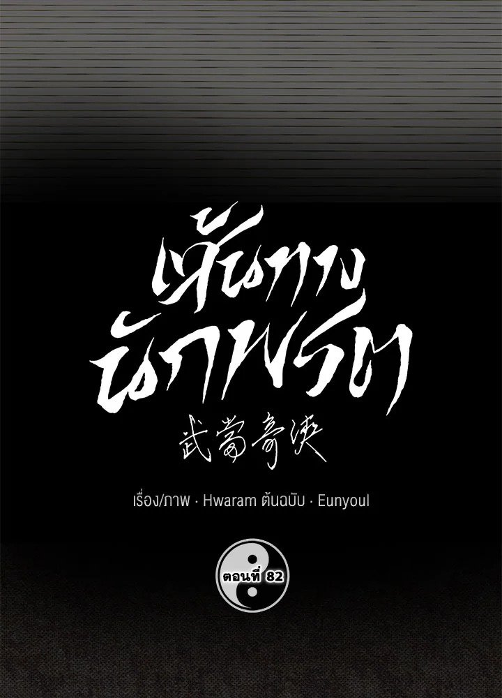 Path of the Shaman ตอนที่ 82 48
