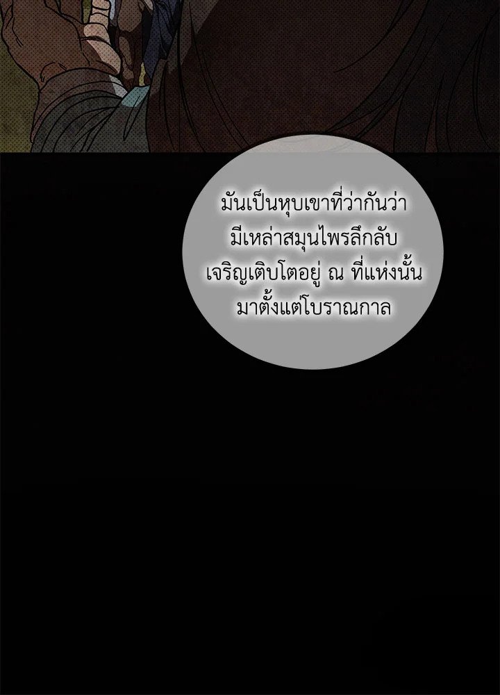 Path of the Shaman ตอนที่ 82 60