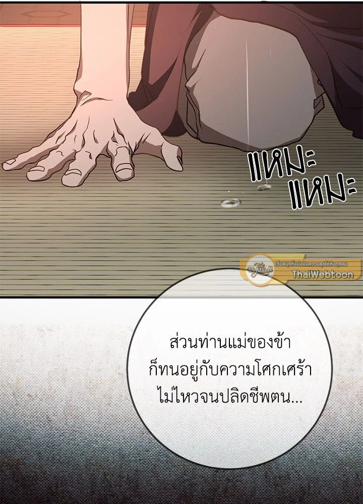 Path of the Shaman ตอนที่ 82 65