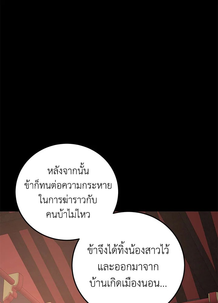 Path of the Shaman ตอนที่ 82 69