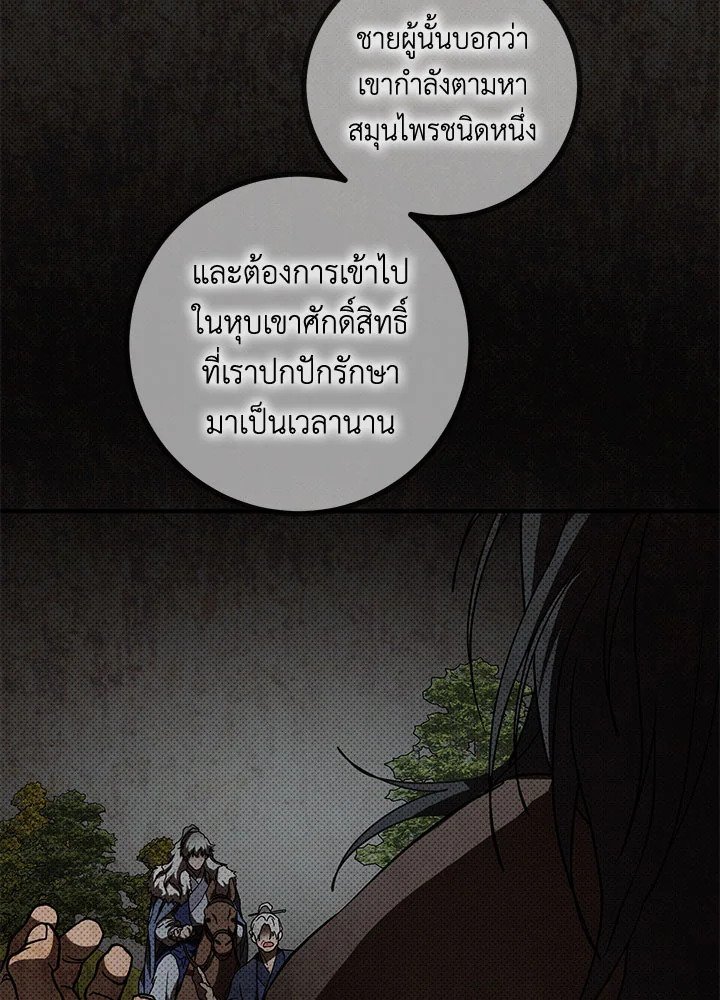 Path of the Shaman ตอนที่ 82 59
