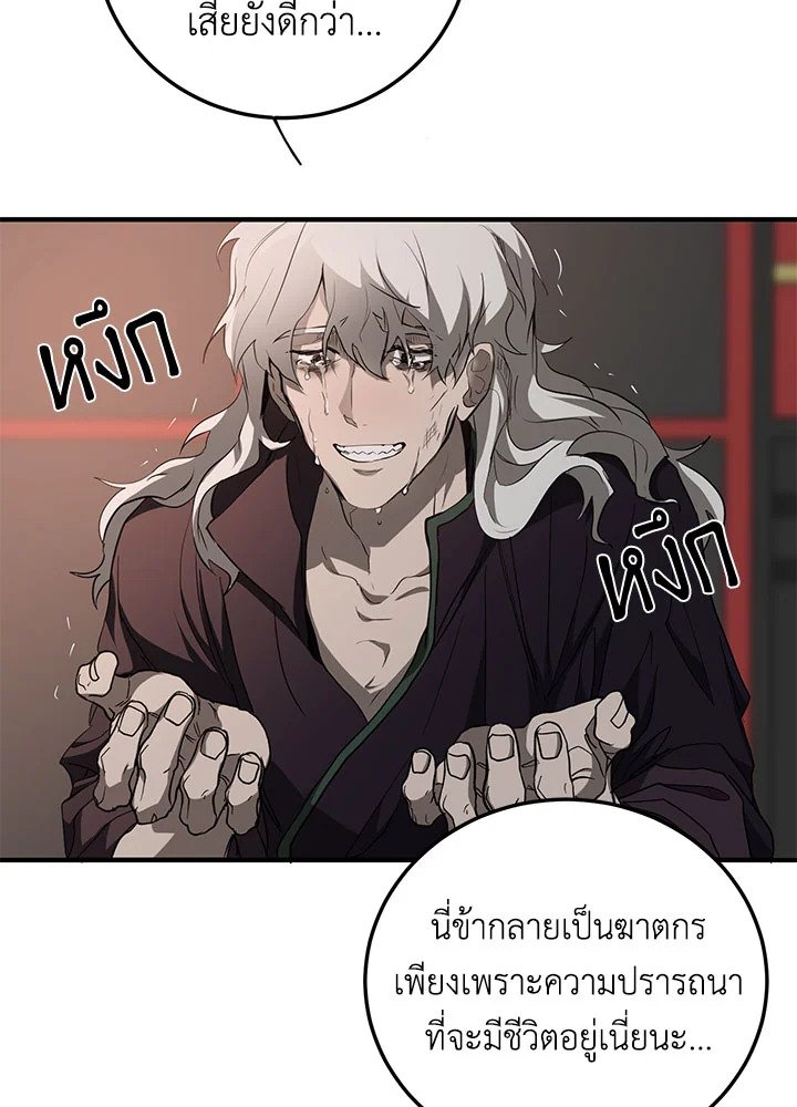 Path of the Shaman ตอนที่ 82 71