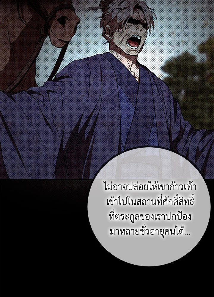 Path of the Shaman ตอนที่ 82 62