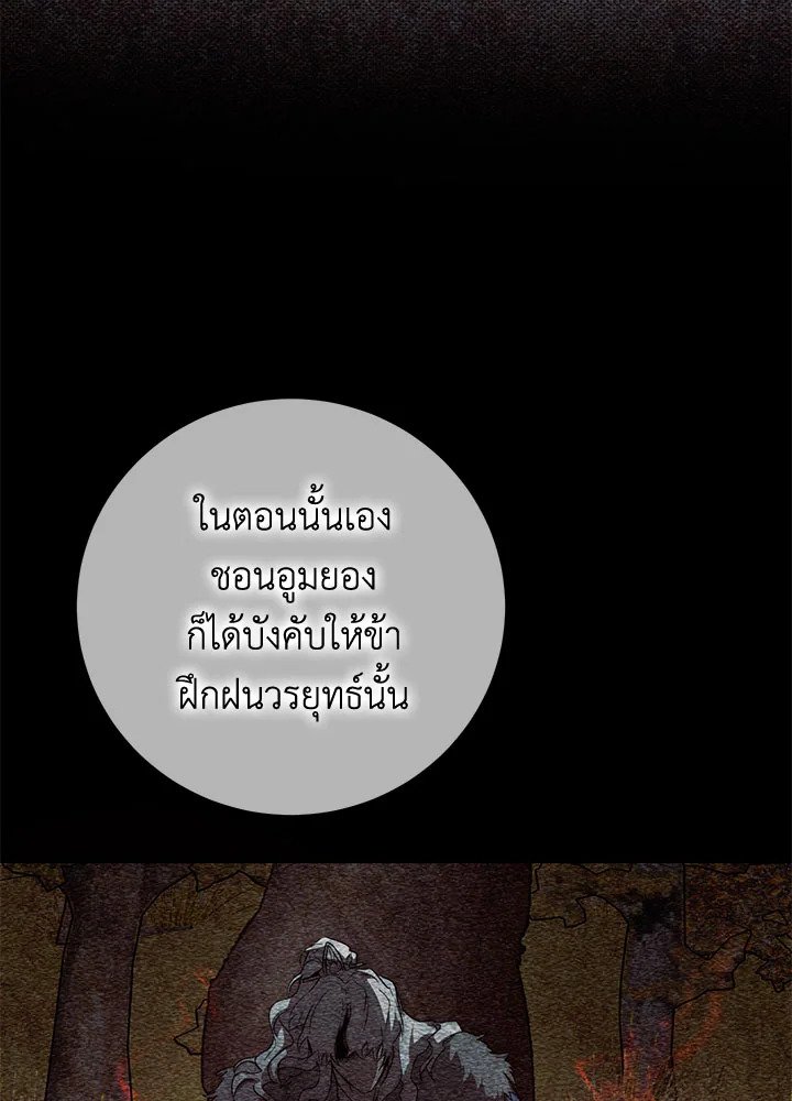 Path of the Shaman ตอนที่ 82 66