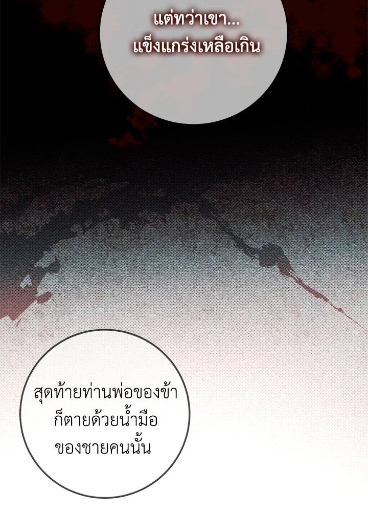 Path of the Shaman ตอนที่ 82 64