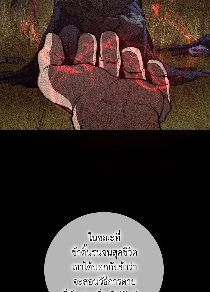 Path of the Shaman ตอนที่ 82 67
