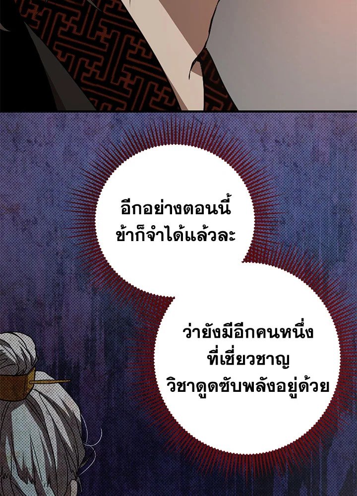 Path of the Shaman ตอนที่ 82 74