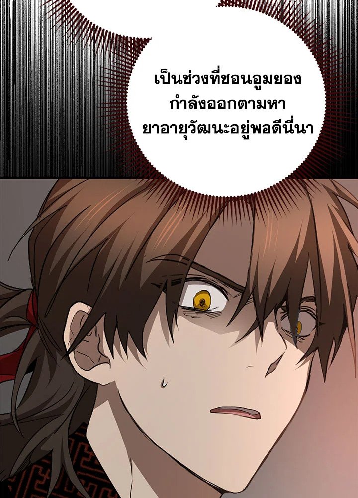 Path of the Shaman ตอนที่ 82 73