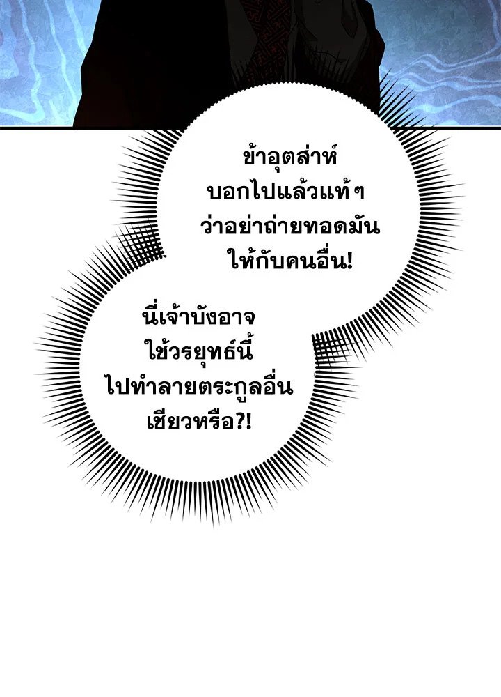 Path of the Shaman ตอนที่ 82 77