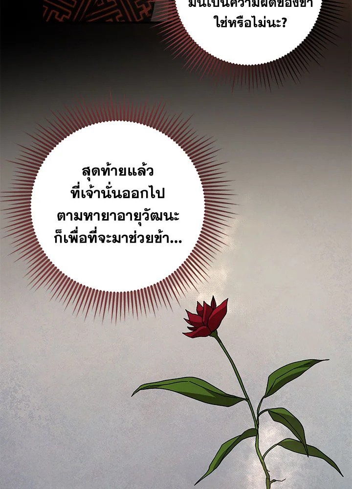 Path of the Shaman ตอนที่ 82 81