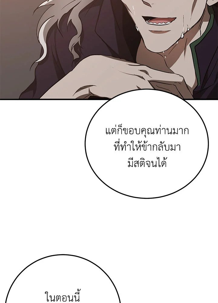 Path of the Shaman ตอนที่ 82 85