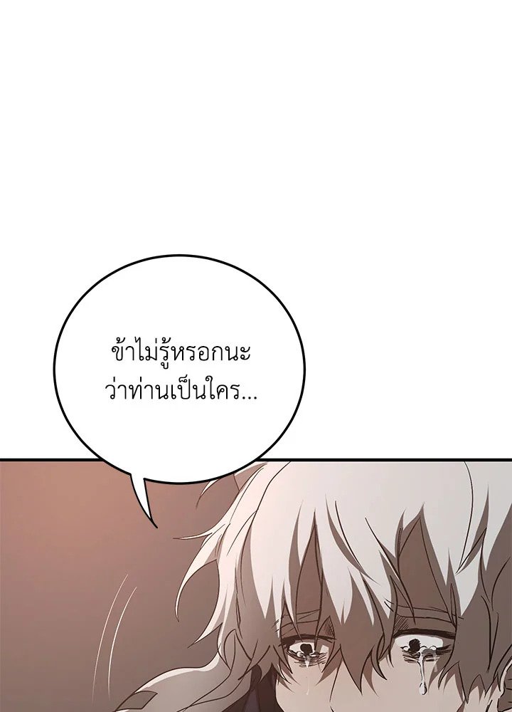 Path of the Shaman ตอนที่ 82 84