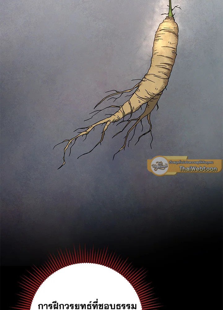 Path of the Shaman ตอนที่ 82 82