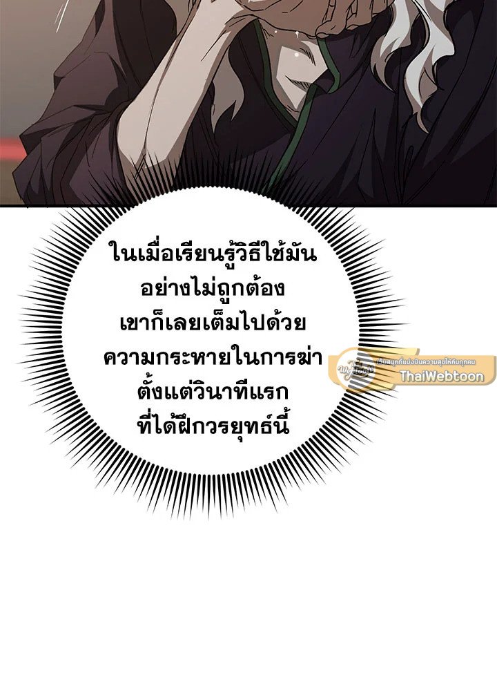Path of the Shaman ตอนที่ 82 79