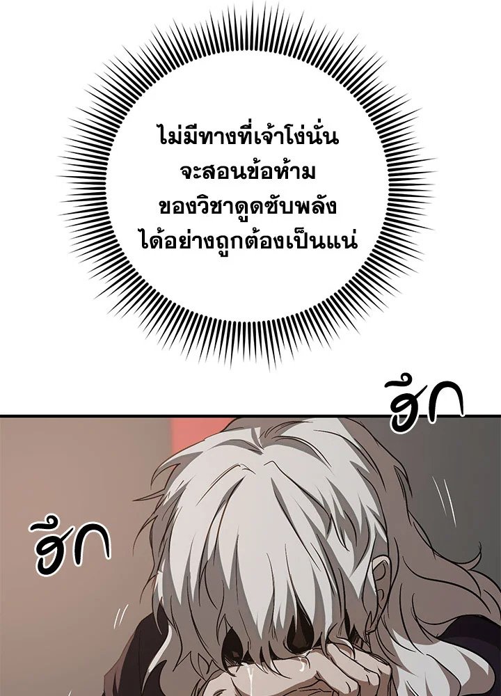 Path of the Shaman ตอนที่ 82 78