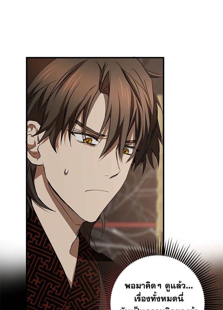 Path of the Shaman ตอนที่ 82 80