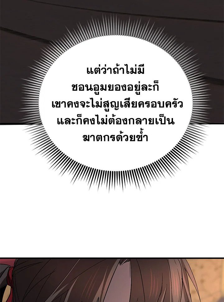 Path of the Shaman ตอนที่ 82 94