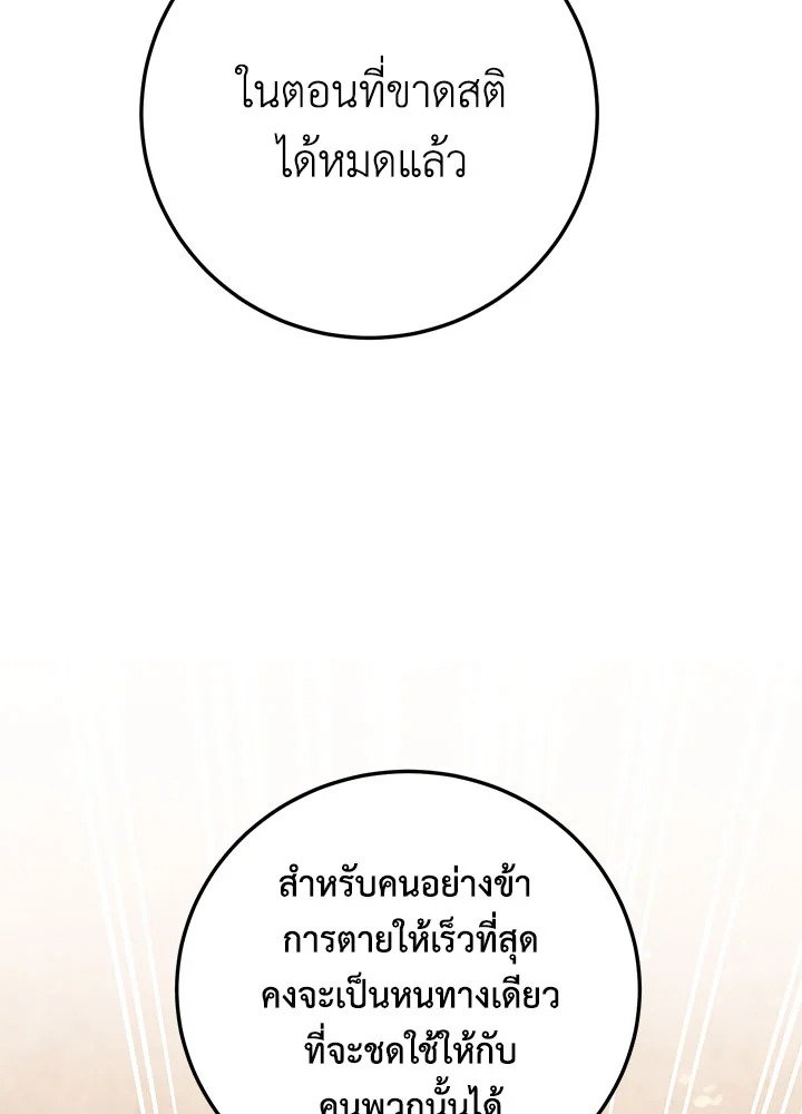 Path of the Shaman ตอนที่ 82 87