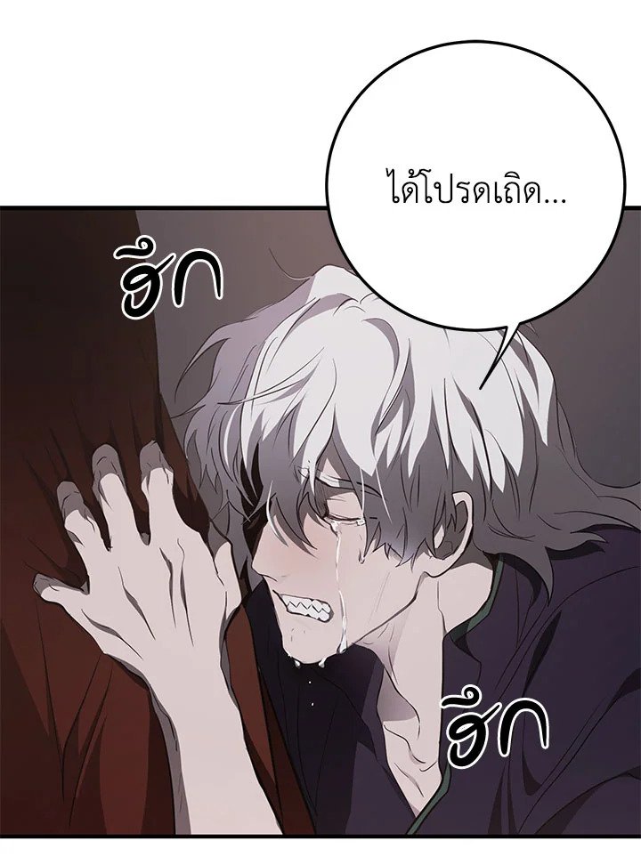 Path of the Shaman ตอนที่ 82 91
