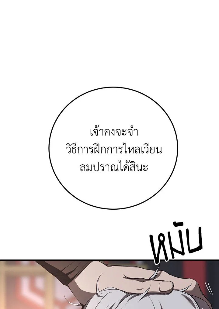 Path of the Shaman ตอนที่ 82 106