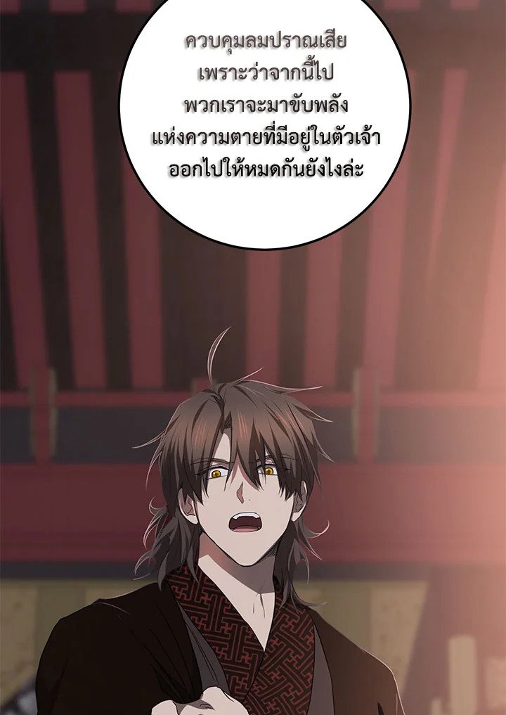 Path of the Shaman ตอนที่ 82 108