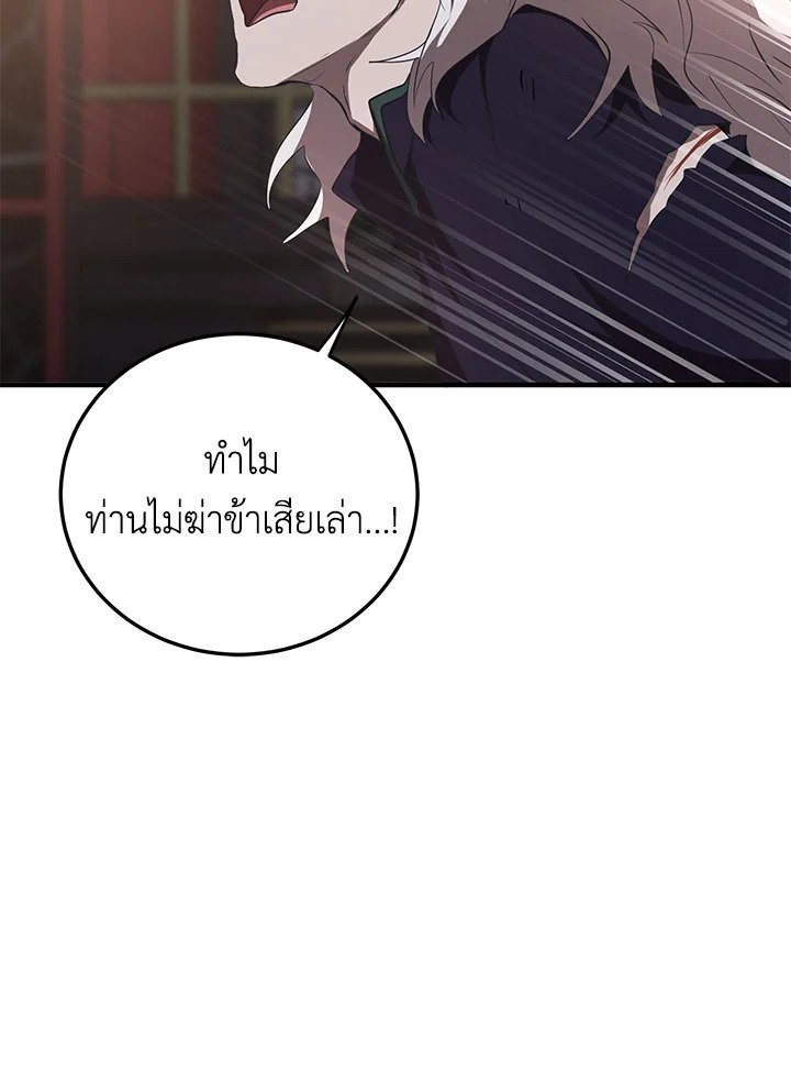 Path of the Shaman ตอนที่ 82 105
