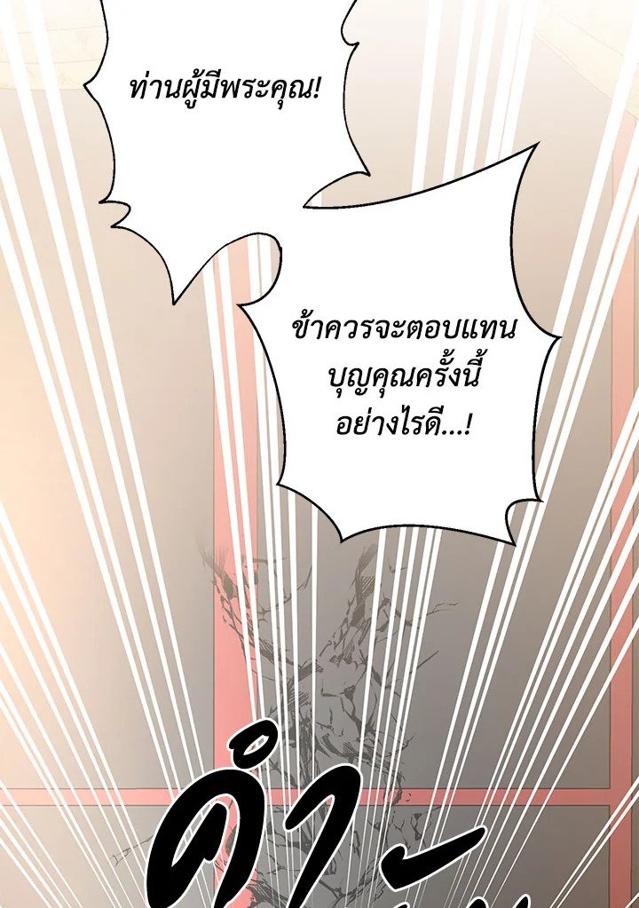 Path of the Shaman ตอนที่ 83 4