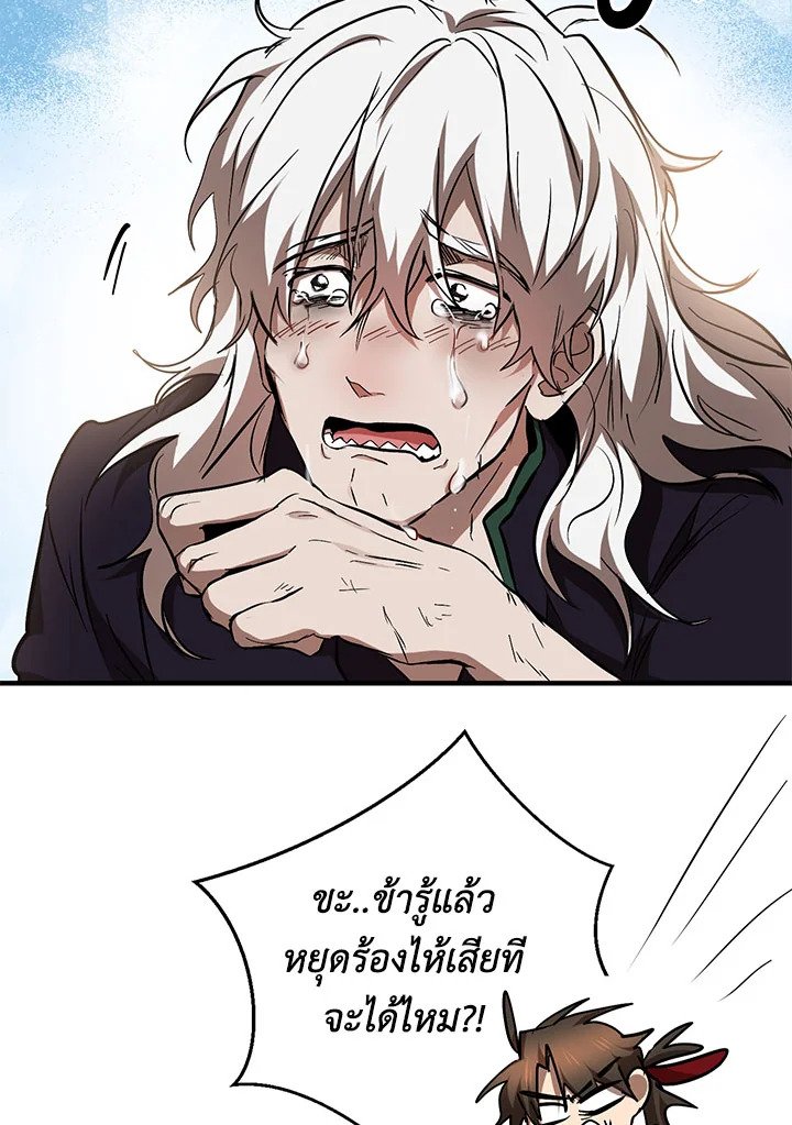 Path of the Shaman ตอนที่ 83 8