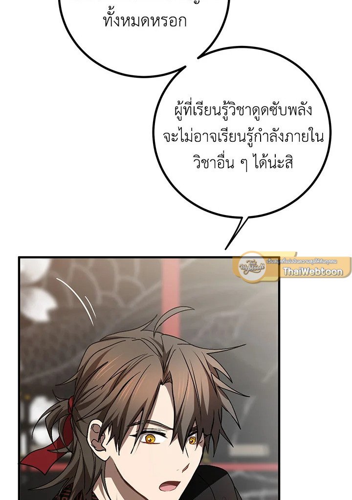 Path of the Shaman ตอนที่ 83 13