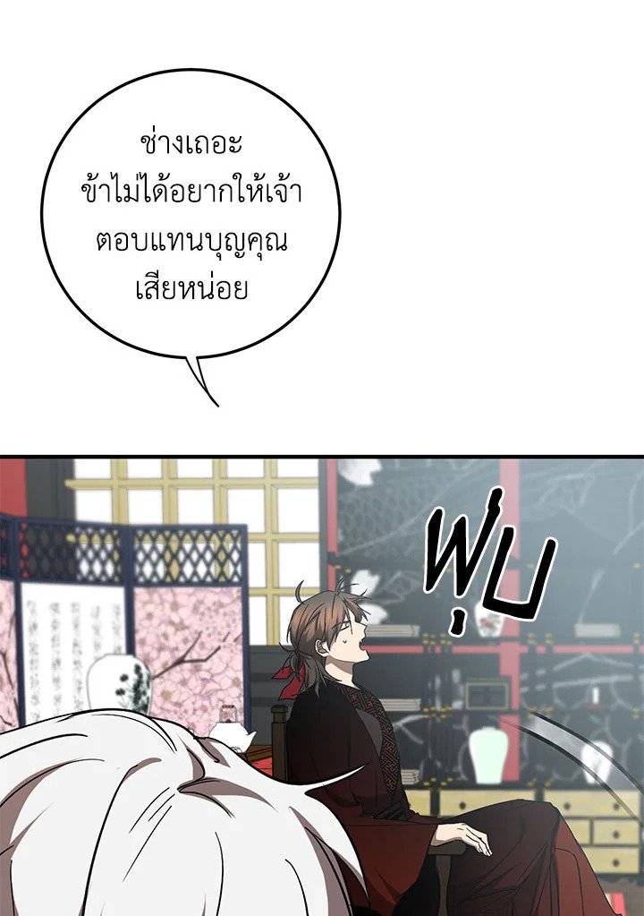 Path of the Shaman ตอนที่ 83 6