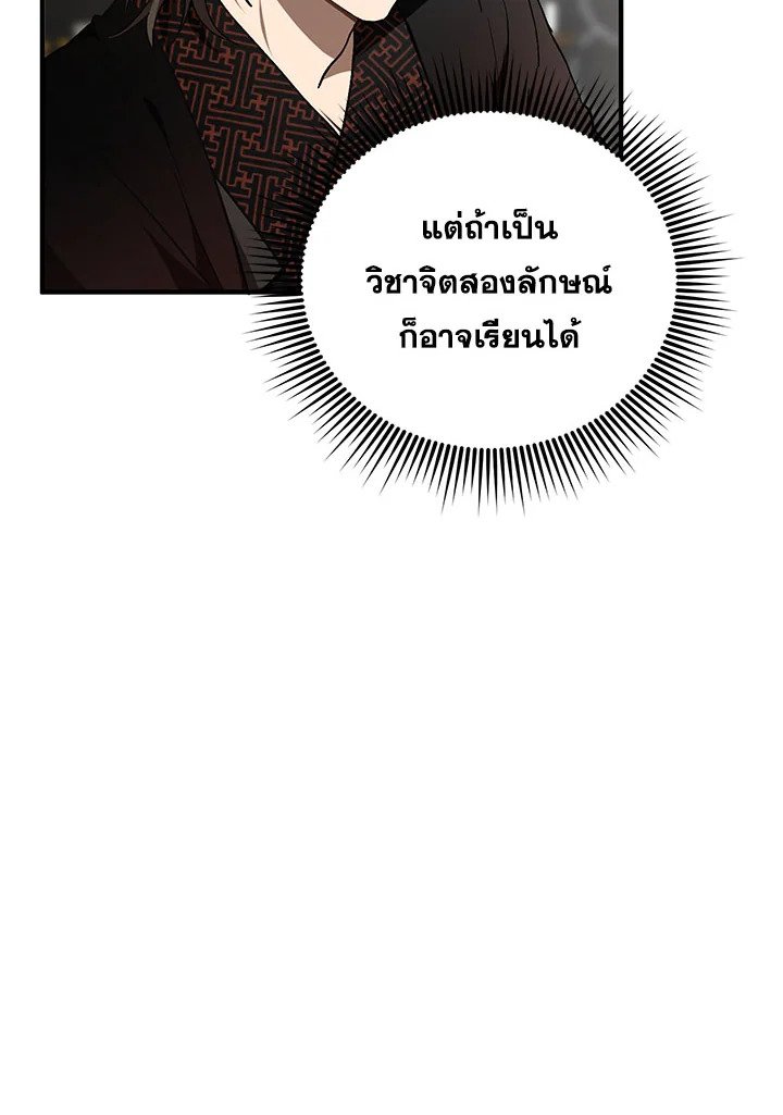 Path of the Shaman ตอนที่ 83 14