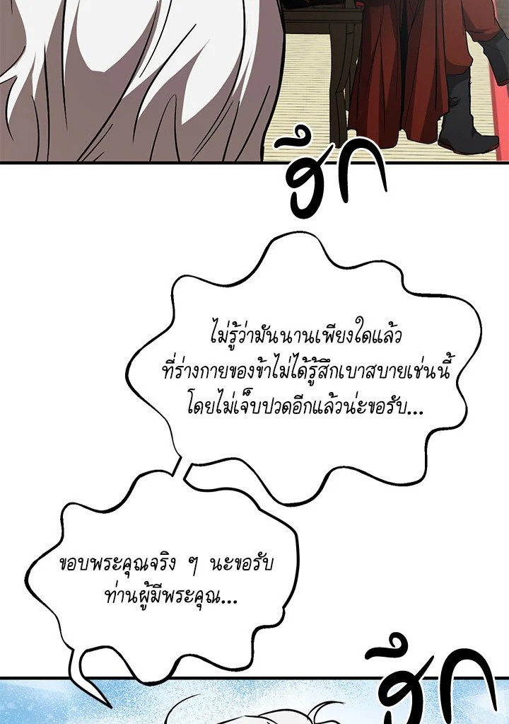 Path of the Shaman ตอนที่ 83 7