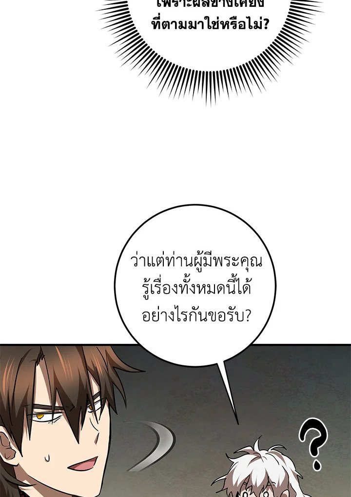 Path of the Shaman ตอนที่ 83 24
