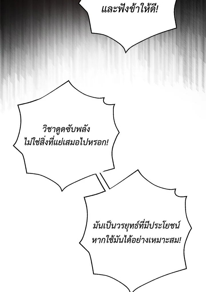 Path of the Shaman ตอนที่ 83 19