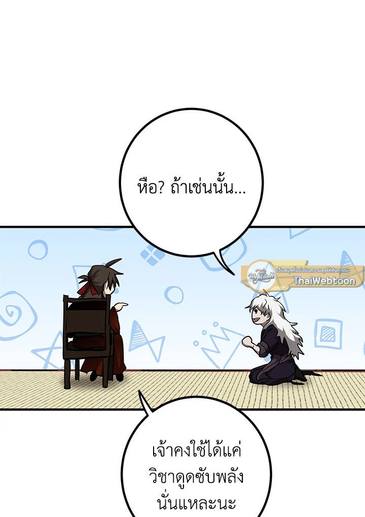 Path of the Shaman ตอนที่ 83 15