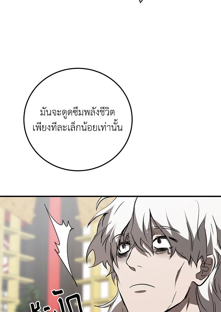Path of the Shaman ตอนที่ 83 20