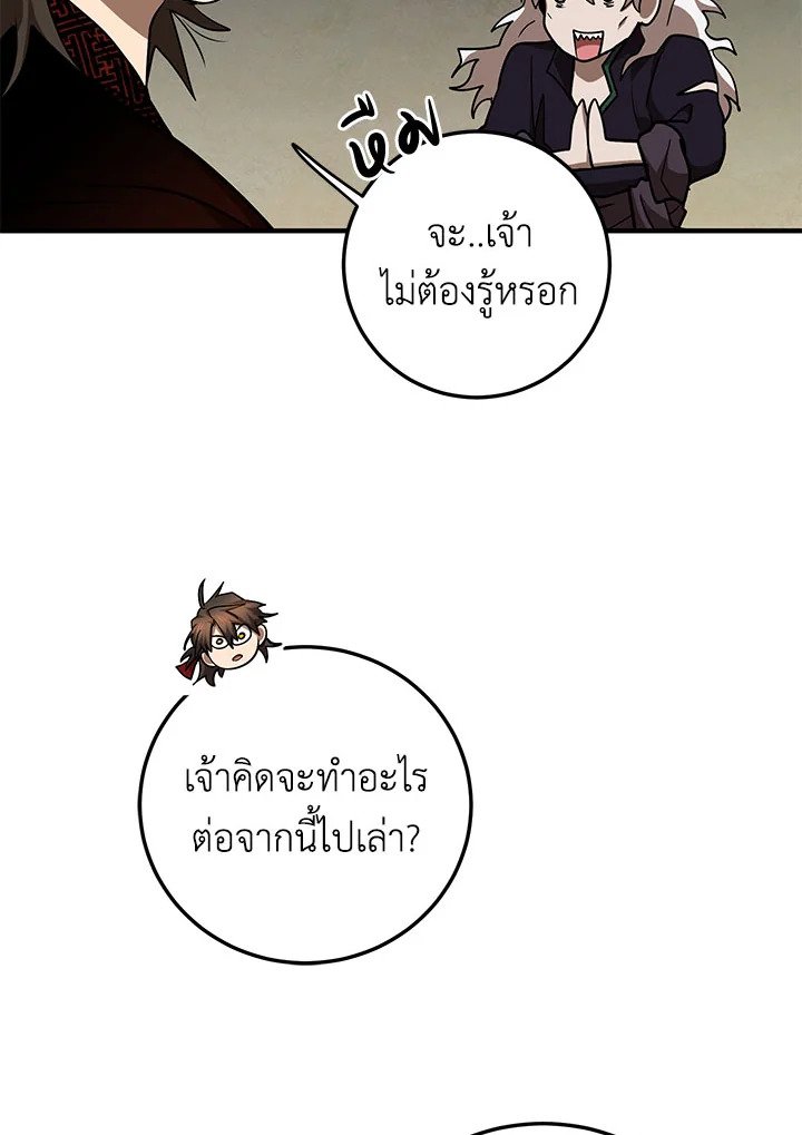 Path of the Shaman ตอนที่ 83 25
