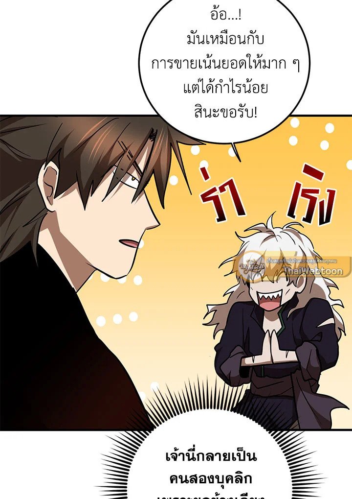 Path of the Shaman ตอนที่ 83 23