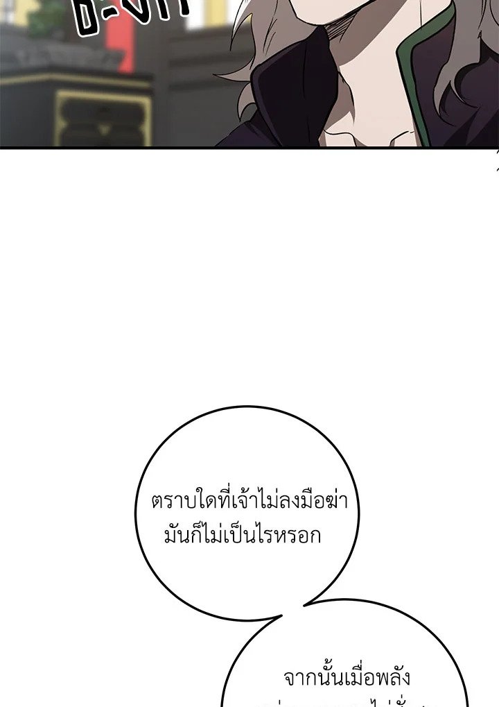 Path of the Shaman ตอนที่ 83 21