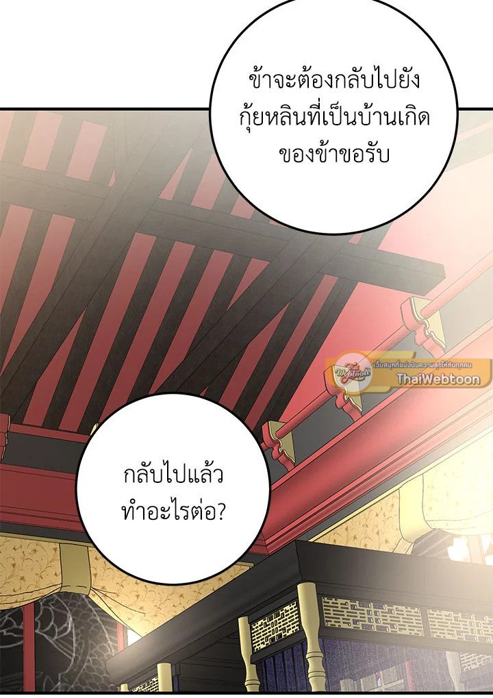 Path of the Shaman ตอนที่ 83 26