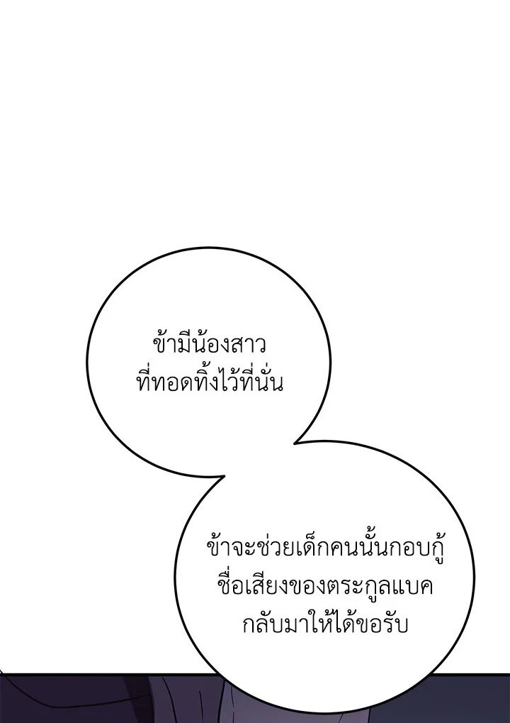 Path of the Shaman ตอนที่ 83 27