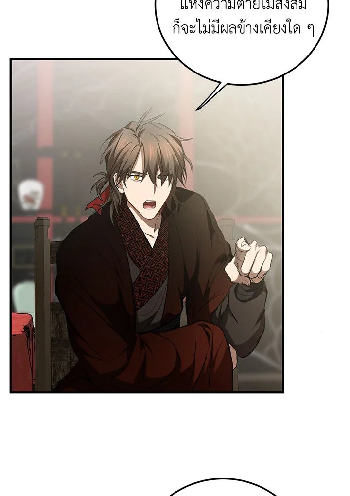 Path of the Shaman ตอนที่ 83 22