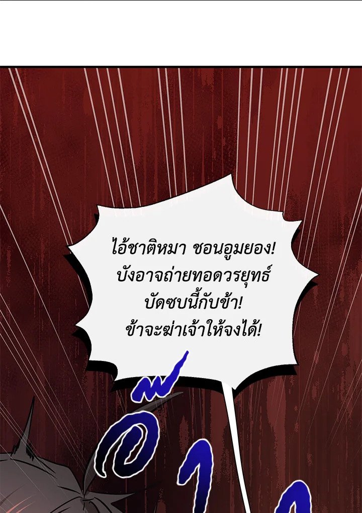 Path of the Shaman ตอนที่ 83 17