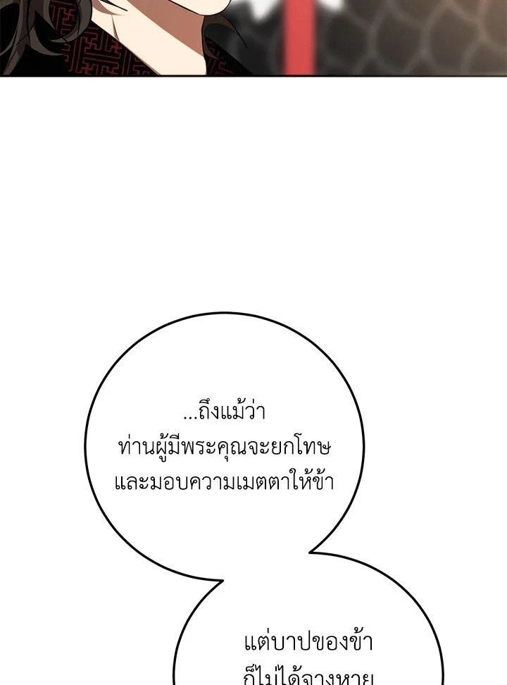 Path of the Shaman ตอนที่ 83 31