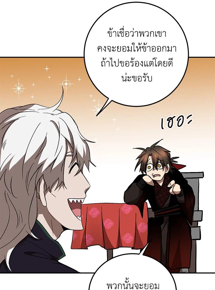 Path of the Shaman ตอนที่ 83 35